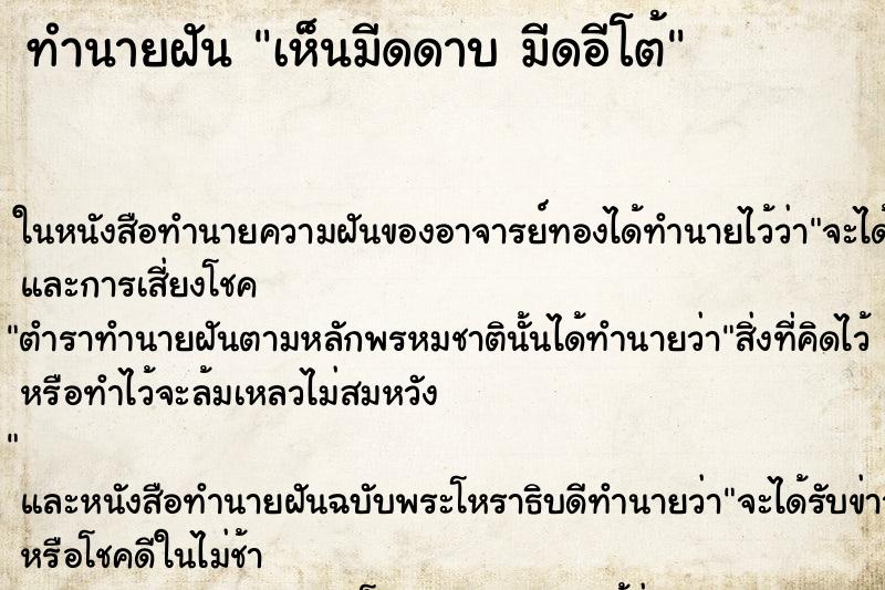 ทำนายฝันเห็นมีดดาบมีดอีโต้ ทำนายฝันทำนายฝันเห็นมีดดาบมีดอีโต้